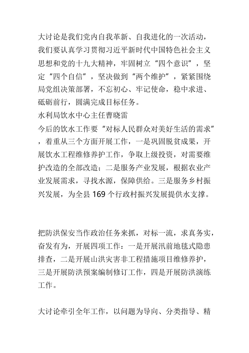 水利局改革创新奋发有为大讨论发言稿与政府办公室主任“改革创新、奋发有为”大讨论大家谈发言稿两篇.doc_第3页