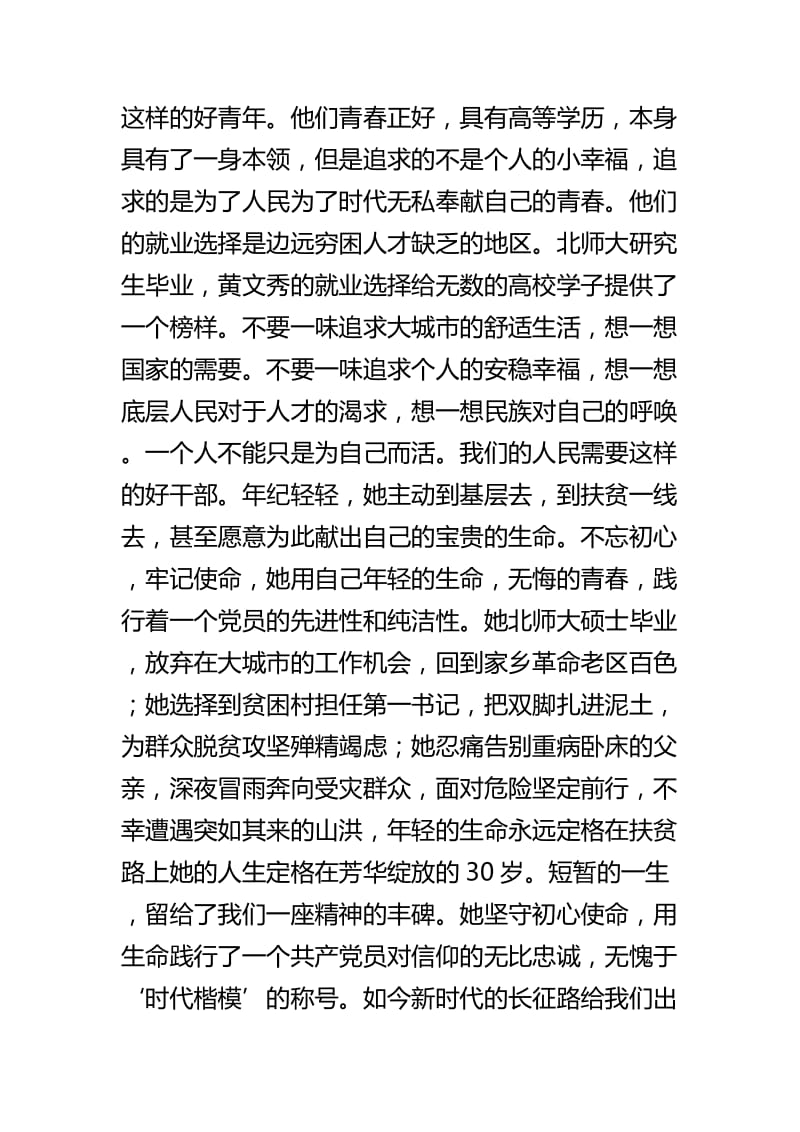 学习时代楷模黄文秀心得四篇.docx_第2页