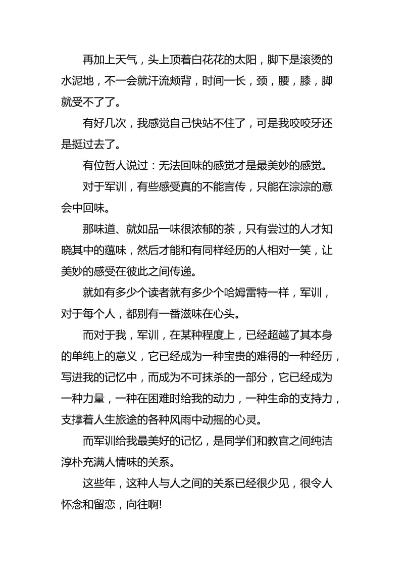 关于新生军训心得体会三篇.docx_第2页