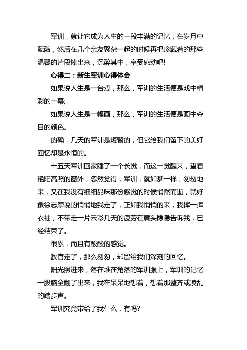 关于新生军训心得体会三篇.docx_第3页