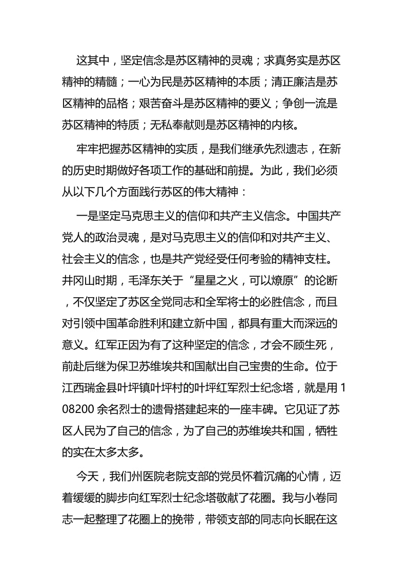 红色教育心得体会五篇.docx_第2页