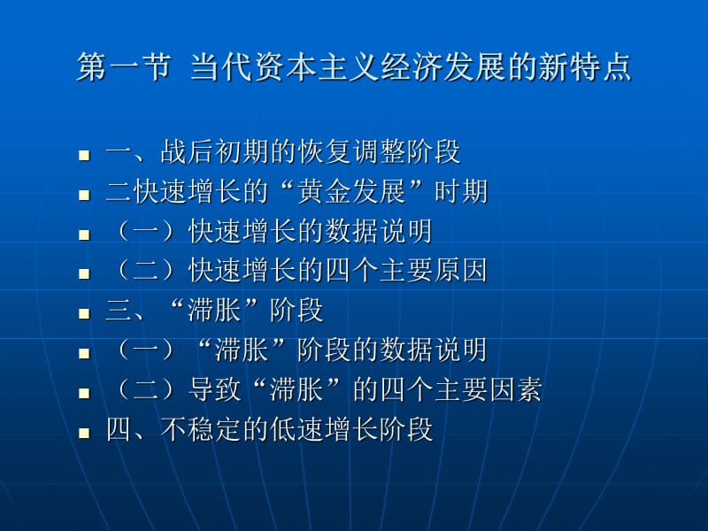 当代世界经济.ppt_第3页