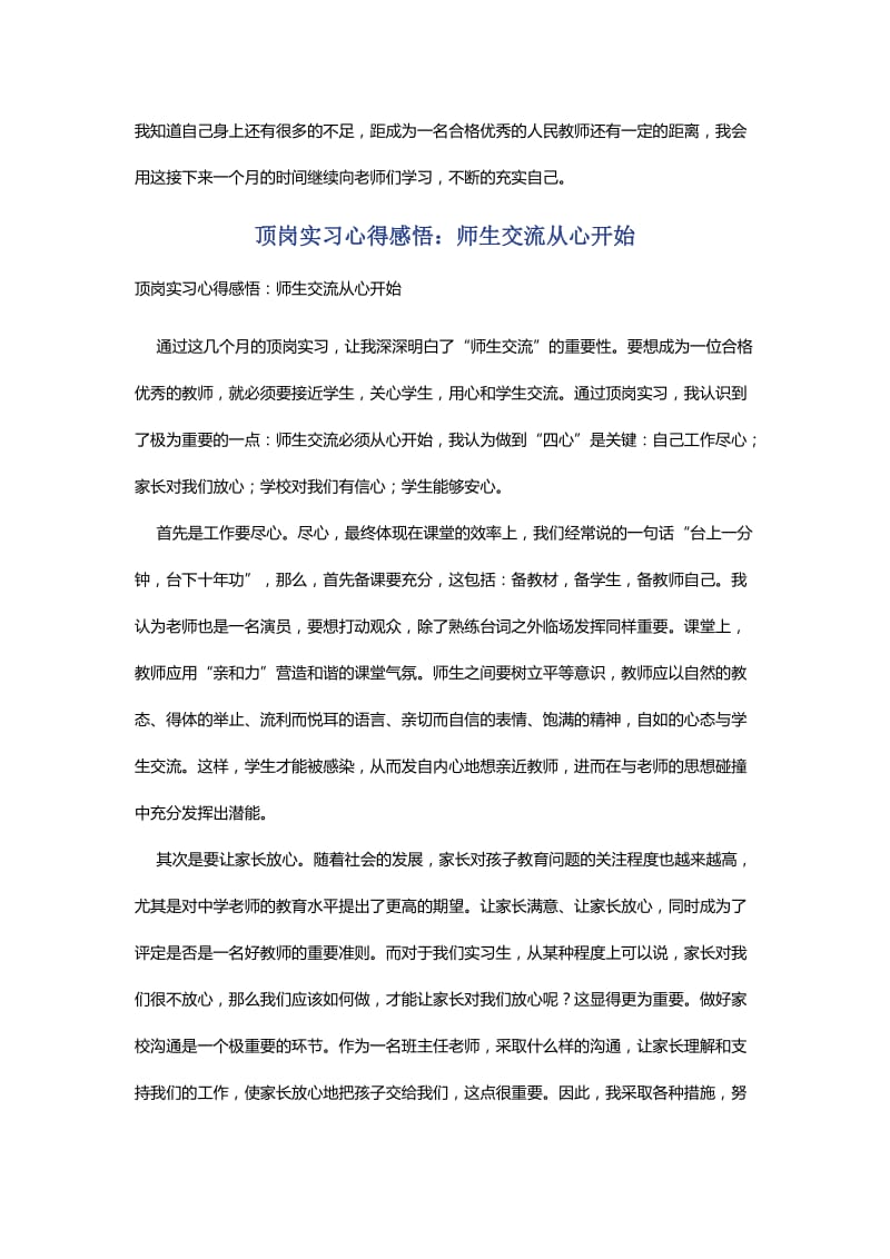 实习生教师技能展示大赛心得体会与顶岗实习心得感悟.docx_第2页