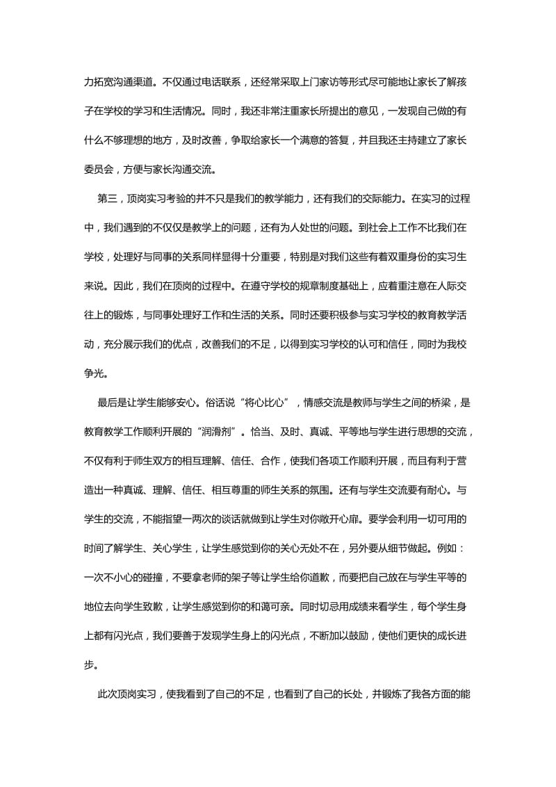 实习生教师技能展示大赛心得体会与顶岗实习心得感悟.docx_第3页