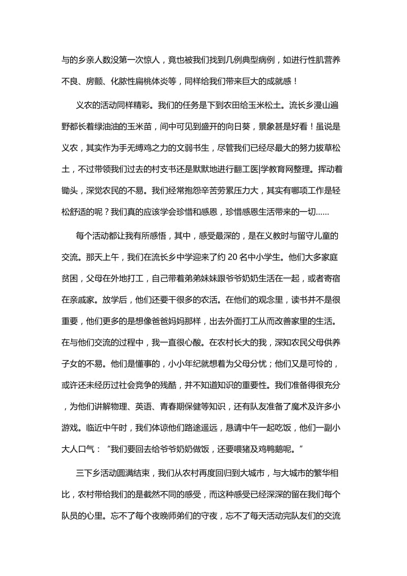 医生下乡帮扶工作总结与教师帮扶心得体会.docx_第2页