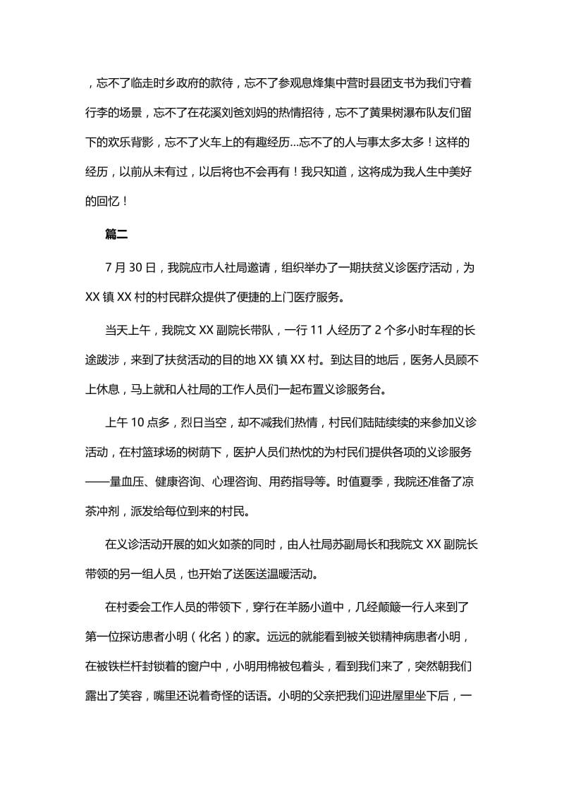 医生下乡帮扶工作总结与教师帮扶心得体会.docx_第3页