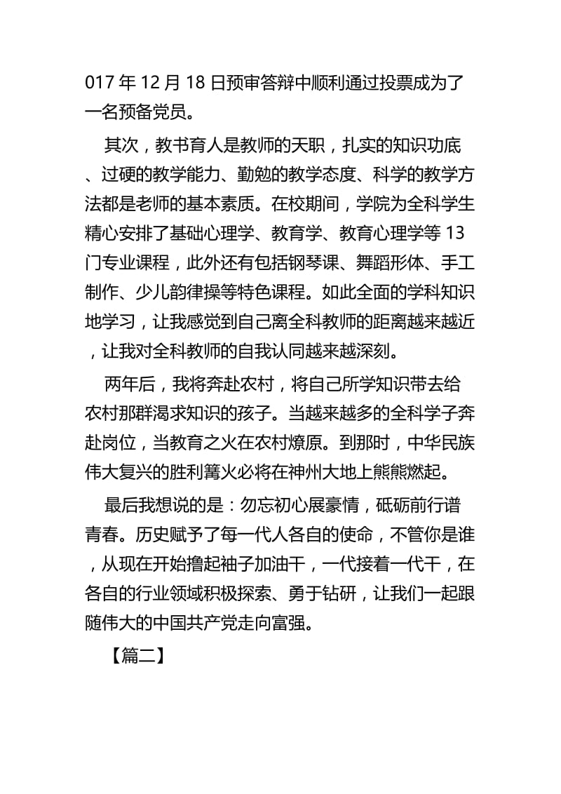 不忘初心跟党走演讲稿四篇 (3).docx_第2页