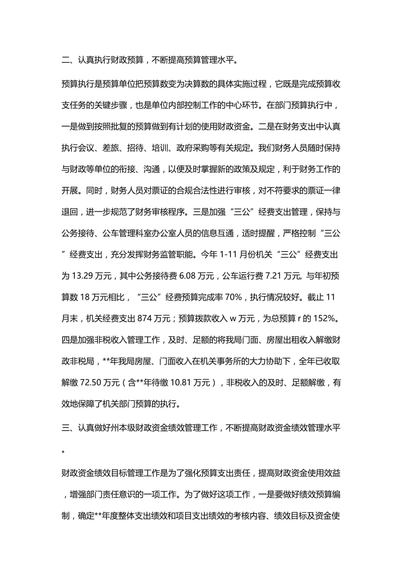 局机关财务工作与总结.docx_第2页