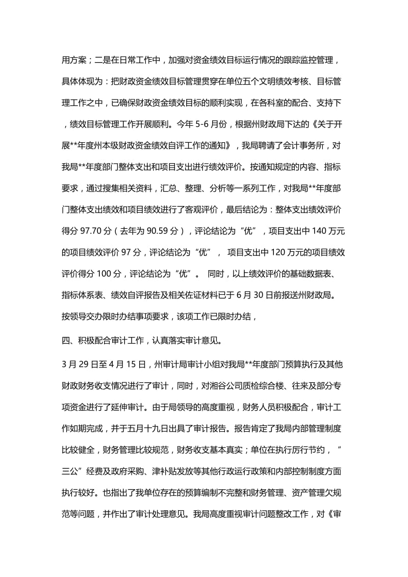 局机关财务工作与总结.docx_第3页