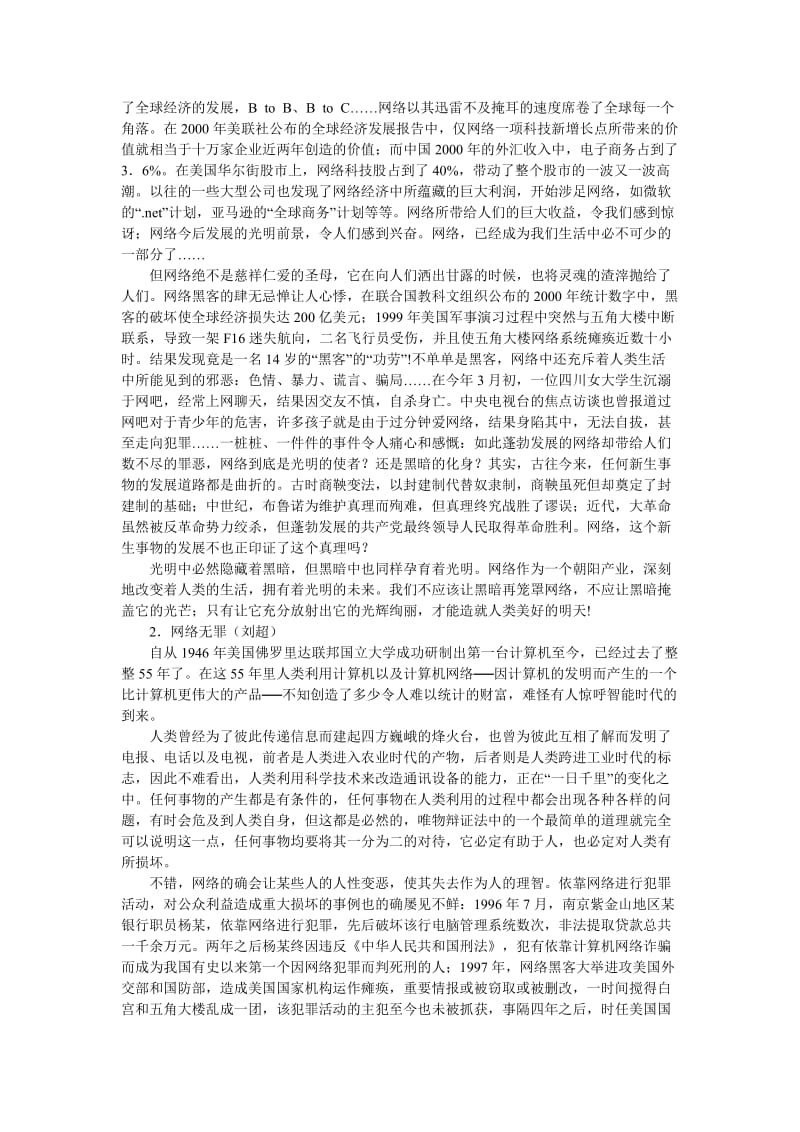 最新版语文版口语交际《走上辩论台》教案.doc_第3页