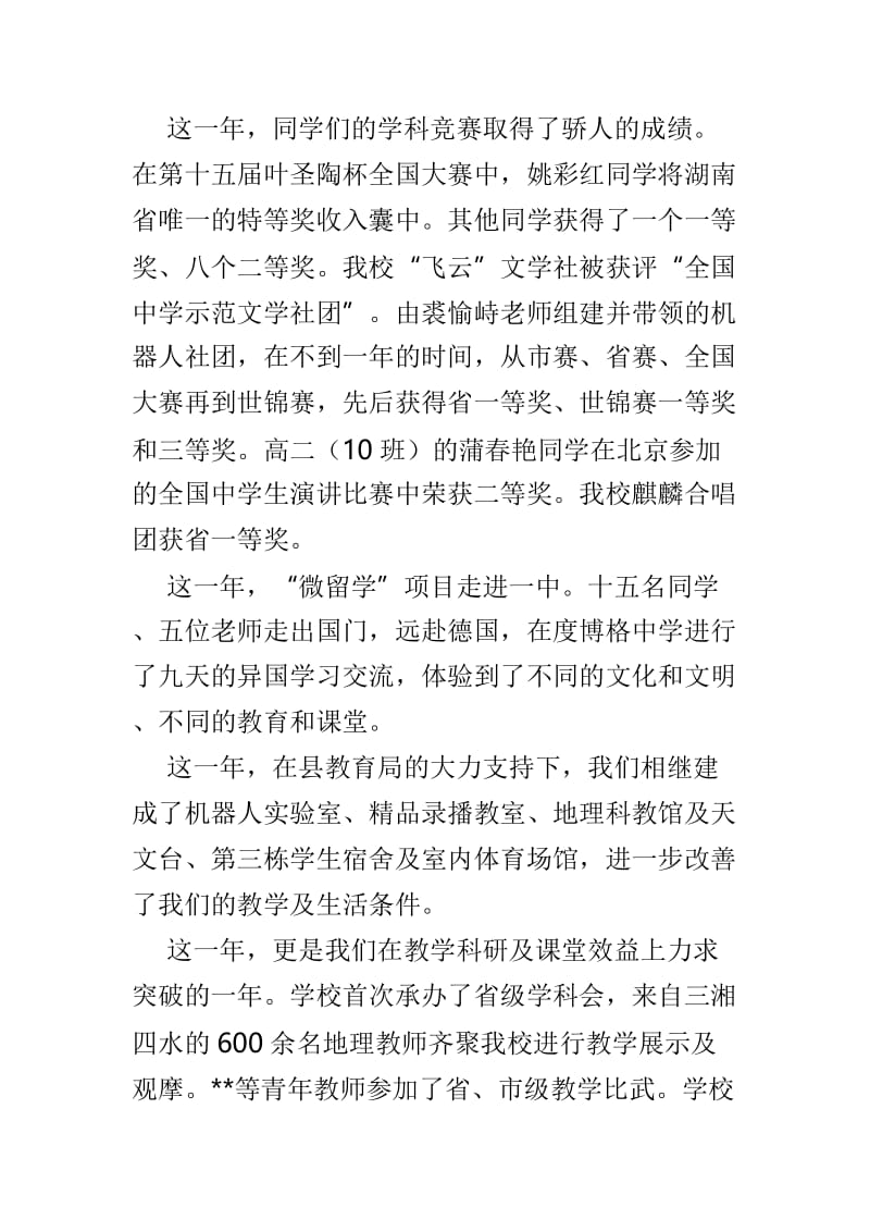 新春学校校长致辞4篇.doc_第3页