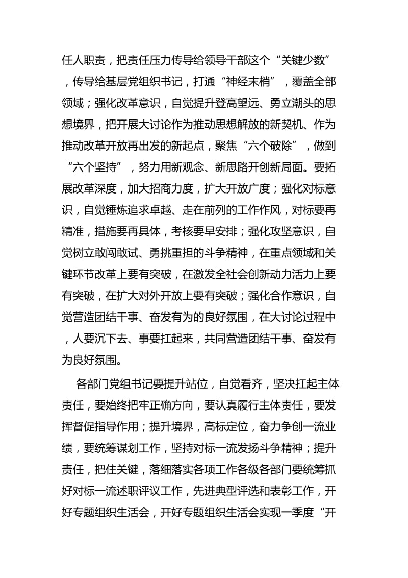 对标一流述职评议会讲话稿四篇.docx_第2页