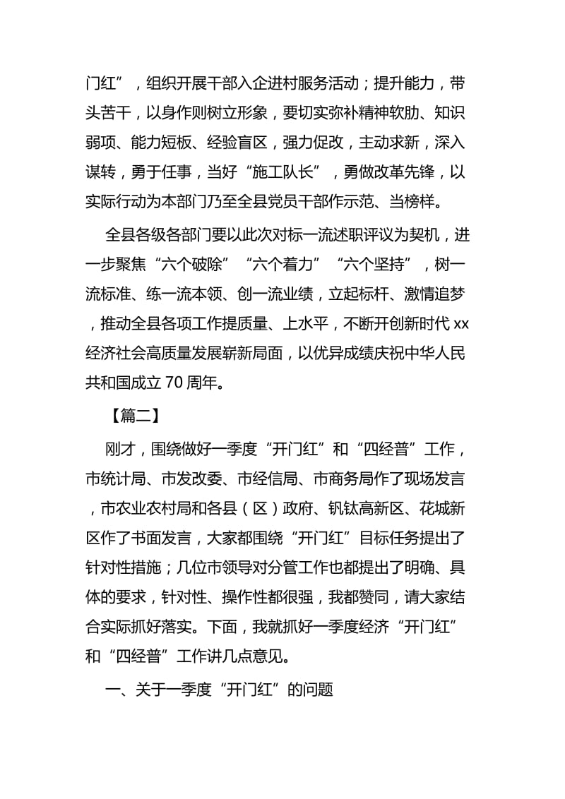 对标一流述职评议会讲话稿四篇.docx_第3页