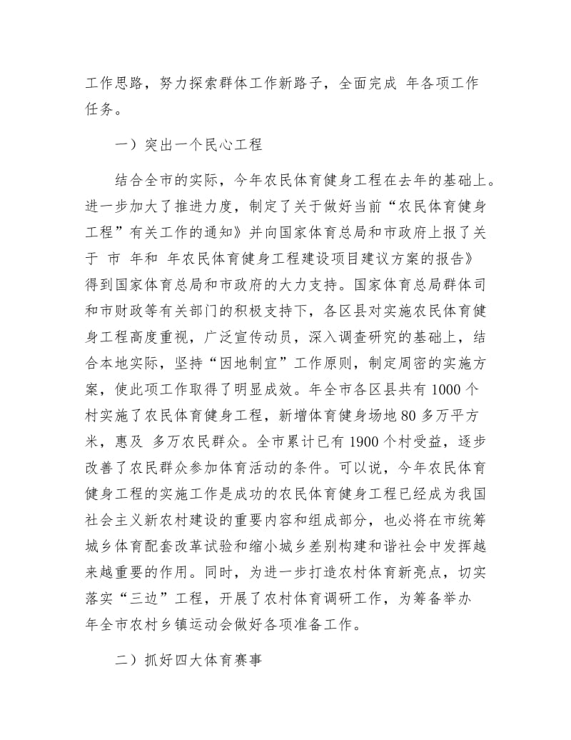 体育局群体工作年底总结.docx_第2页