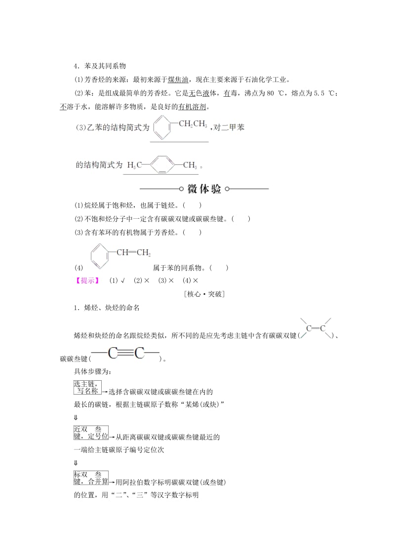 精品高中化学第一章有机化合物的结构与性质第3节烃第1课时烃的概述烷烃的化学性质学案鲁科版选修2.doc_第2页