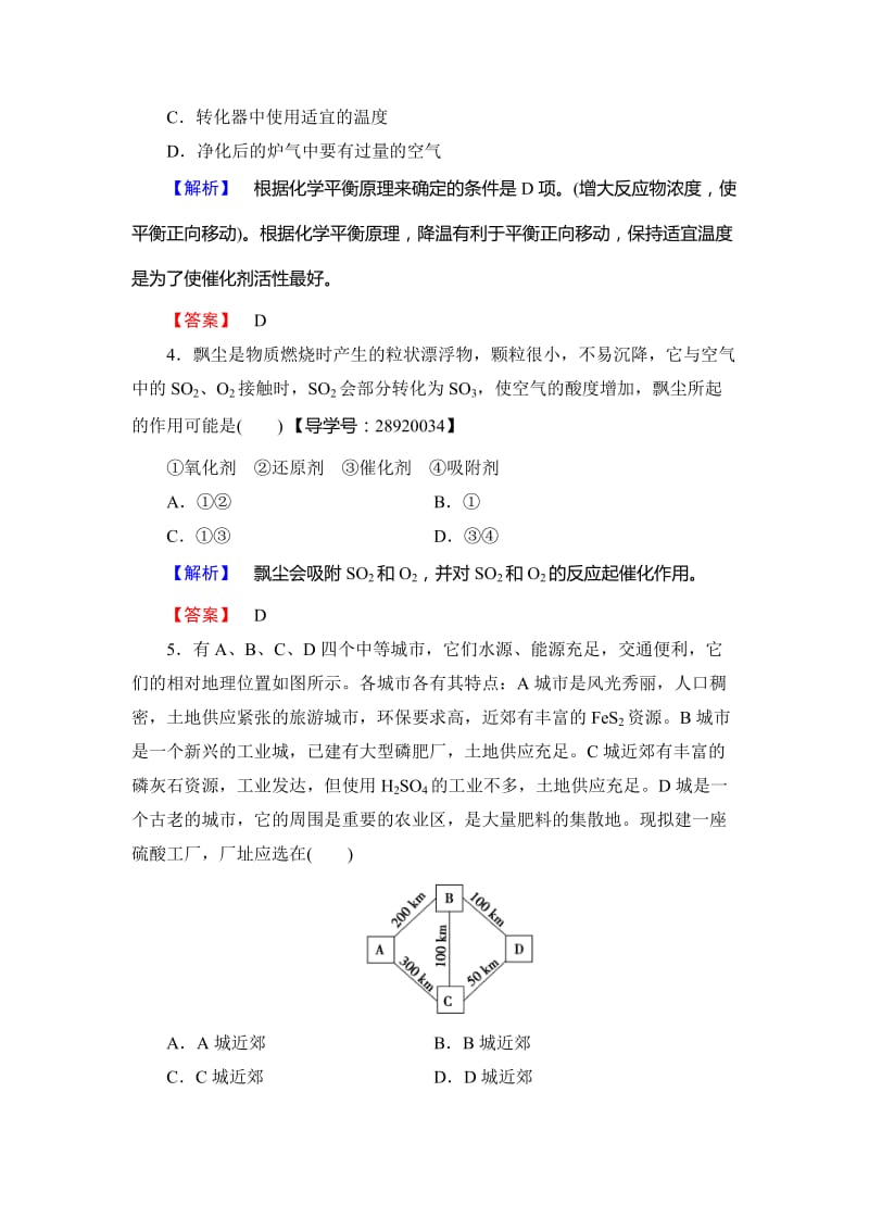 精品高中化学鲁教版选修2学业分层测评：主题3 矿山资源 硫酸与无机材料制造7 Word版含解析.doc_第2页