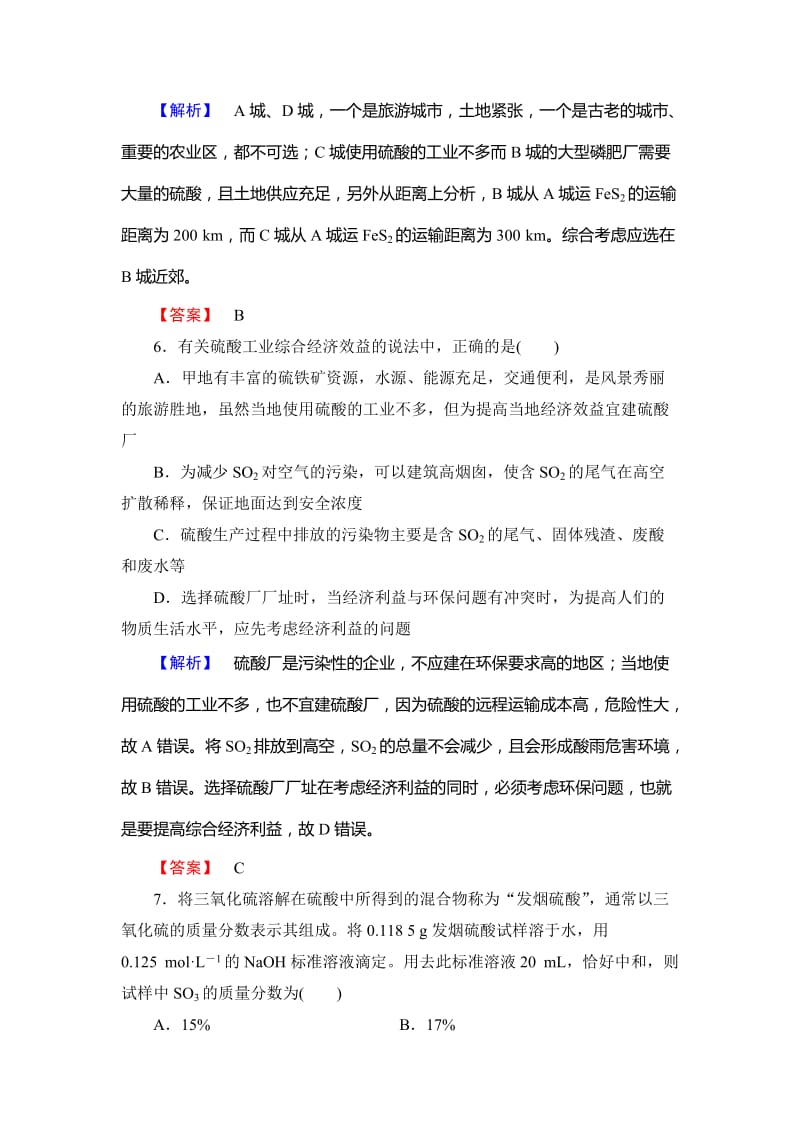 精品高中化学鲁教版选修2学业分层测评：主题3 矿山资源 硫酸与无机材料制造7 Word版含解析.doc_第3页