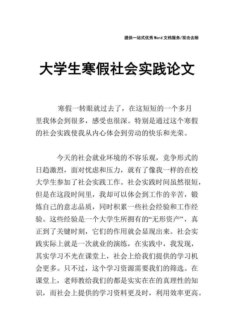 大学生寒假社会实践论文.doc_第1页