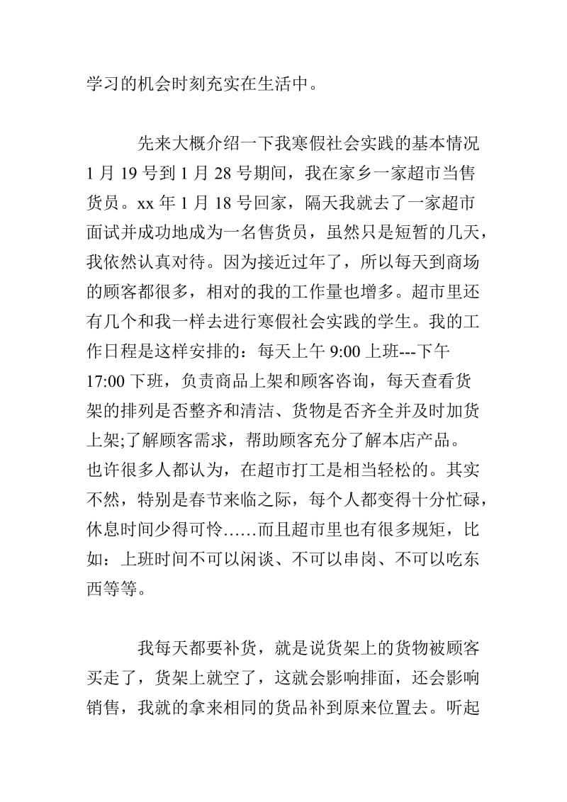 大学生寒假社会实践论文.doc_第2页