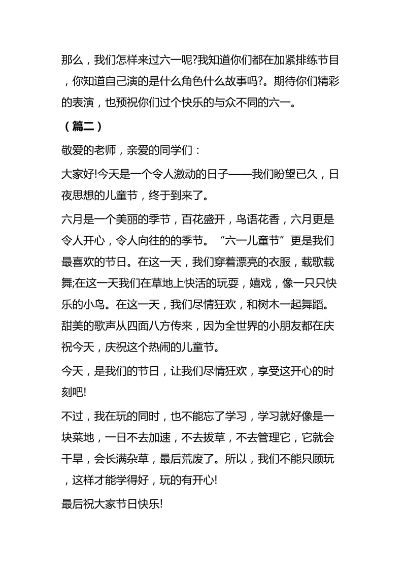 六一儿童节国旗下演讲稿七篇.docx_第2页