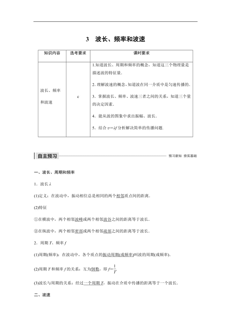 2019-2020学年人教版物理选修3-4（浙江新高考专用版）讲义：第十二章 机械波 3 Word版含答案.pdf_第1页