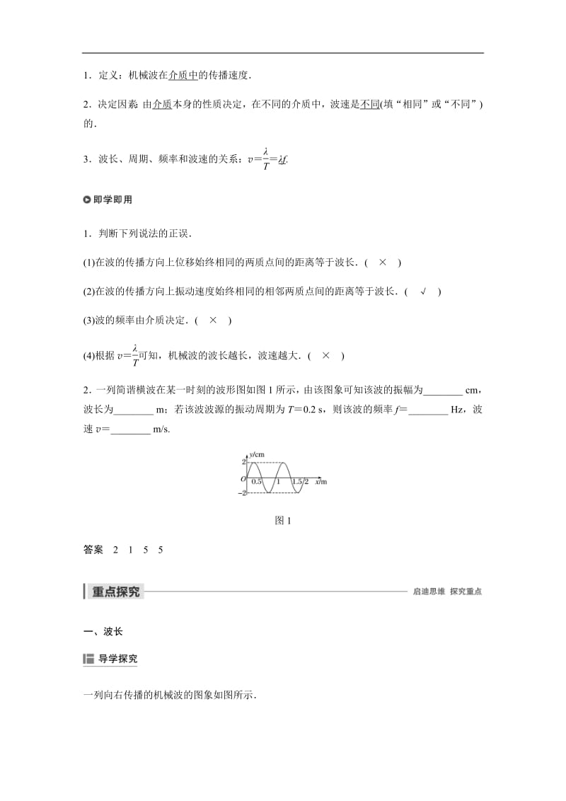 2019-2020学年人教版物理选修3-4（浙江新高考专用版）讲义：第十二章 机械波 3 Word版含答案.pdf_第2页