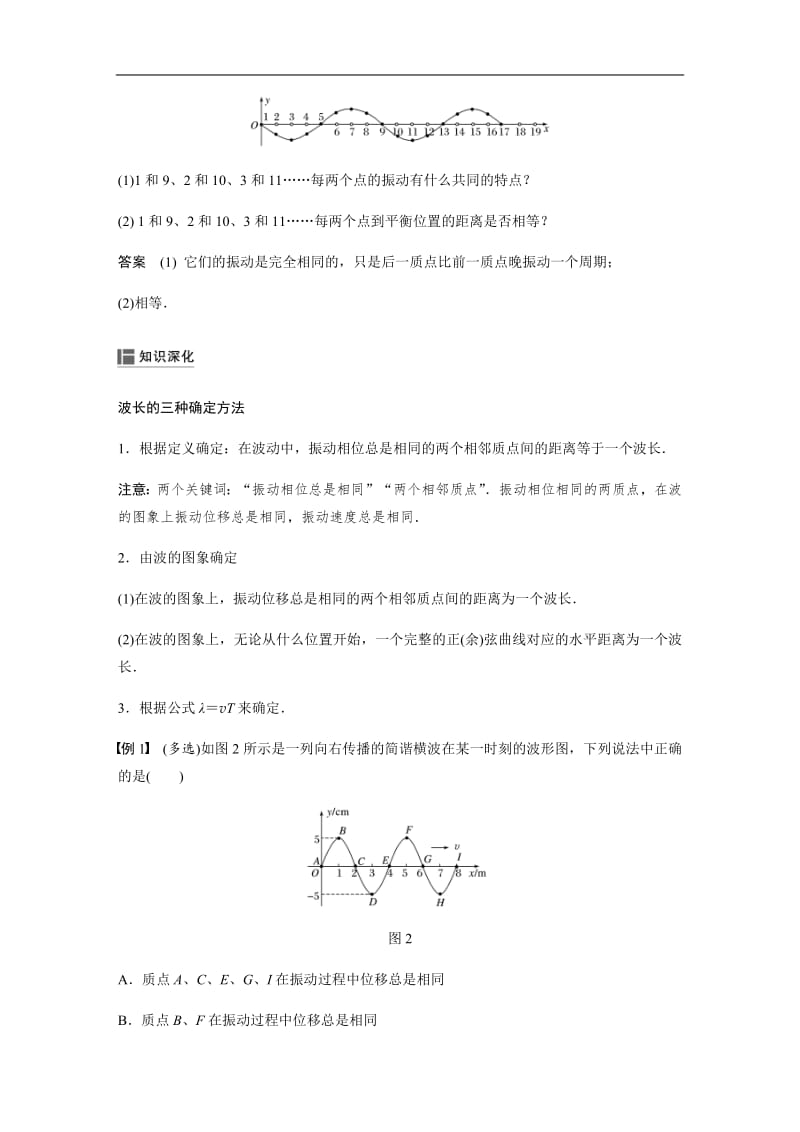 2019-2020学年人教版物理选修3-4（浙江新高考专用版）讲义：第十二章 机械波 3 Word版含答案.pdf_第3页