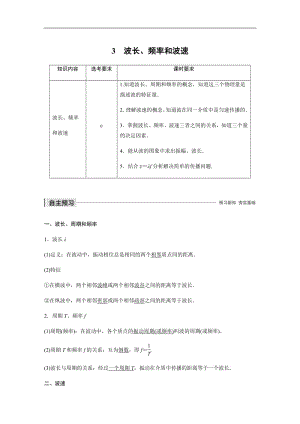 2019-2020学年人教版物理选修3-4（浙江新高考专用版）讲义：第十二章 机械波 3 Word版含答案.pdf