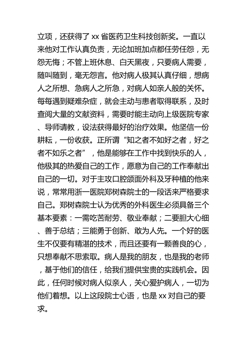 最美医生事迹精选四篇.docx_第2页