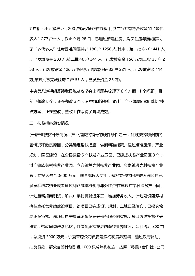 脱贫攻坚年终工作总结五篇.docx_第3页