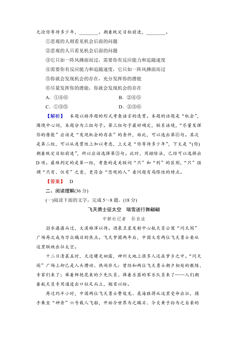 最新 高一语文人教版必修1：单元综合测评4 含解析.doc_第3页