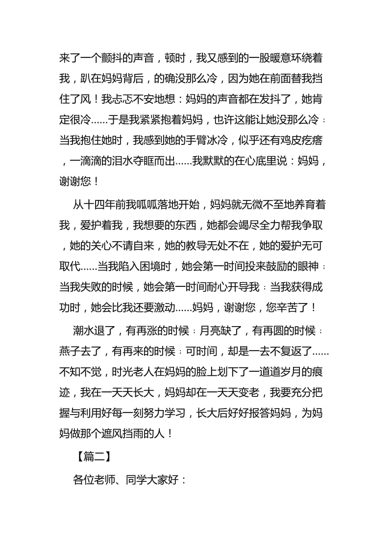 关于母亲节的征文五篇.docx_第2页