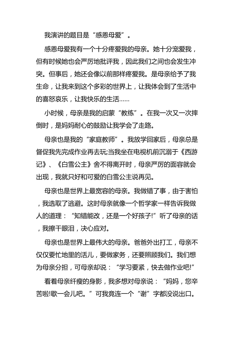 关于母亲节的征文五篇.docx_第3页