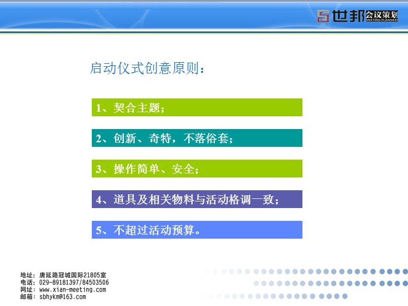 启动仪式PPT.ppt_第2页