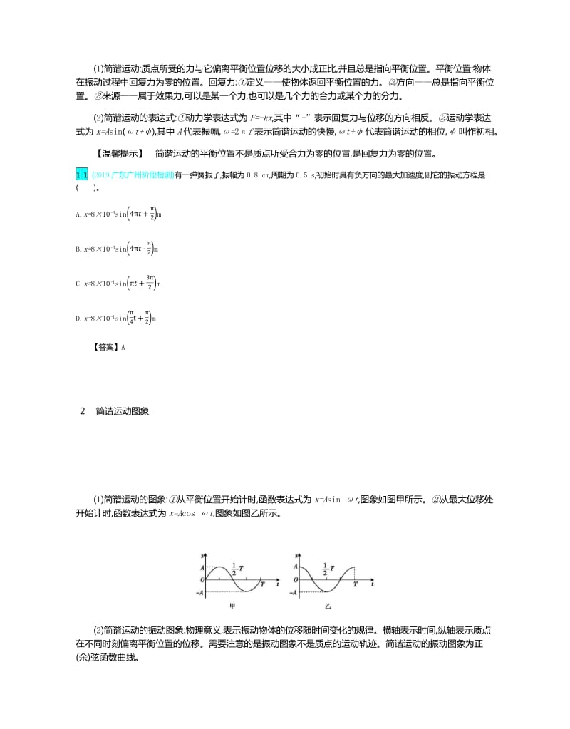 2020届新考案高考物理总复习教师用书：第十七单元 选修3-4模块 第1讲 Word版含解析.pdf_第2页