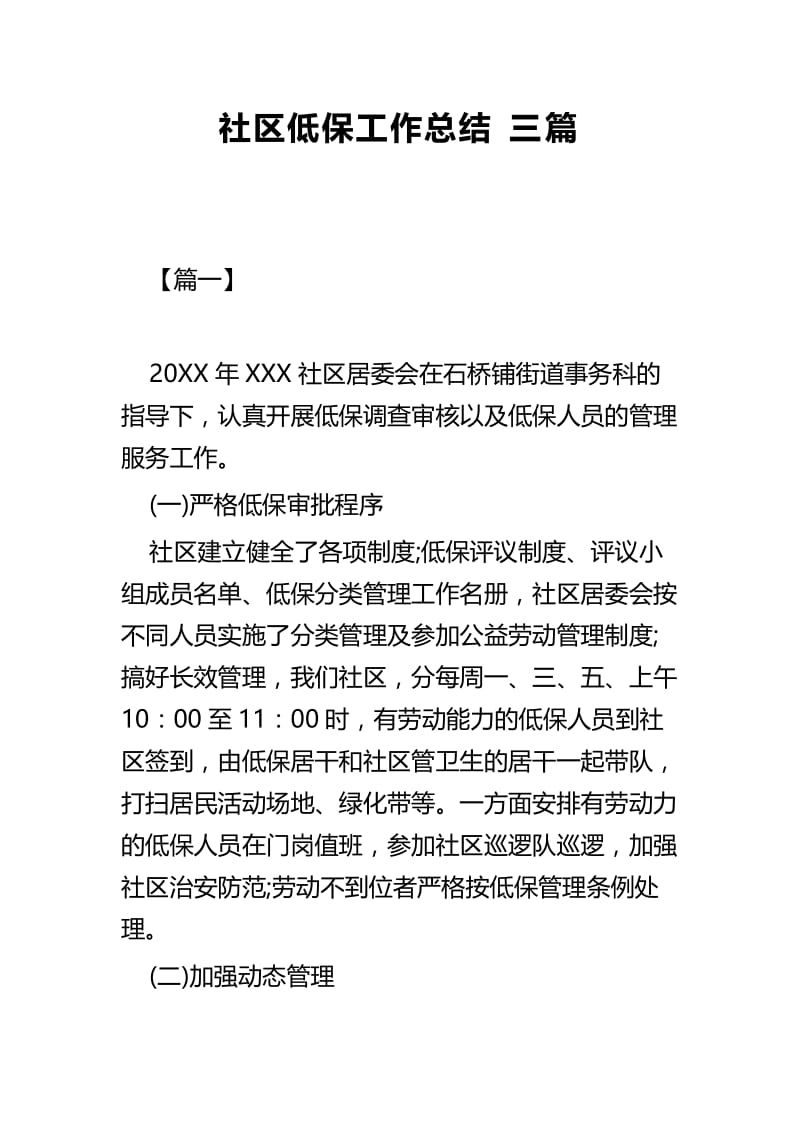 社区低保工作总结三篇.docx_第1页