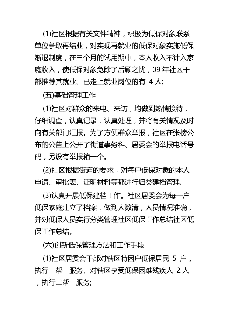 社区低保工作总结三篇.docx_第3页