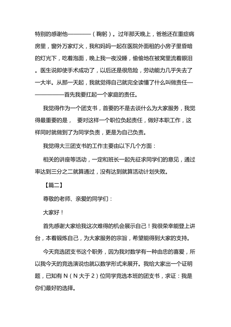 团支书竞聘演讲稿四篇.docx_第2页