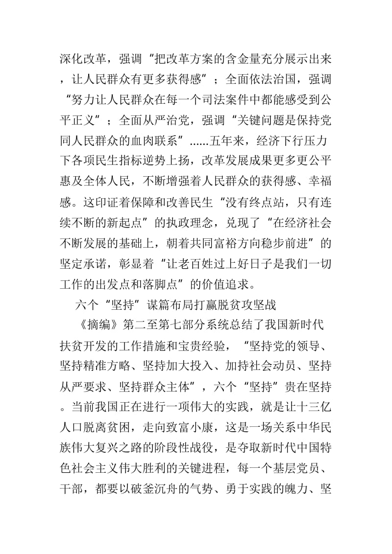 《习近平扶贫论述摘编》学习心得感悟5篇.doc_第2页