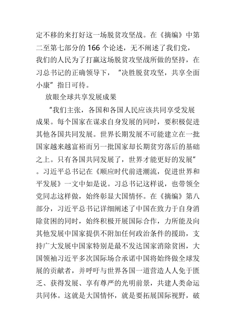 《习近平扶贫论述摘编》学习心得感悟5篇.doc_第3页