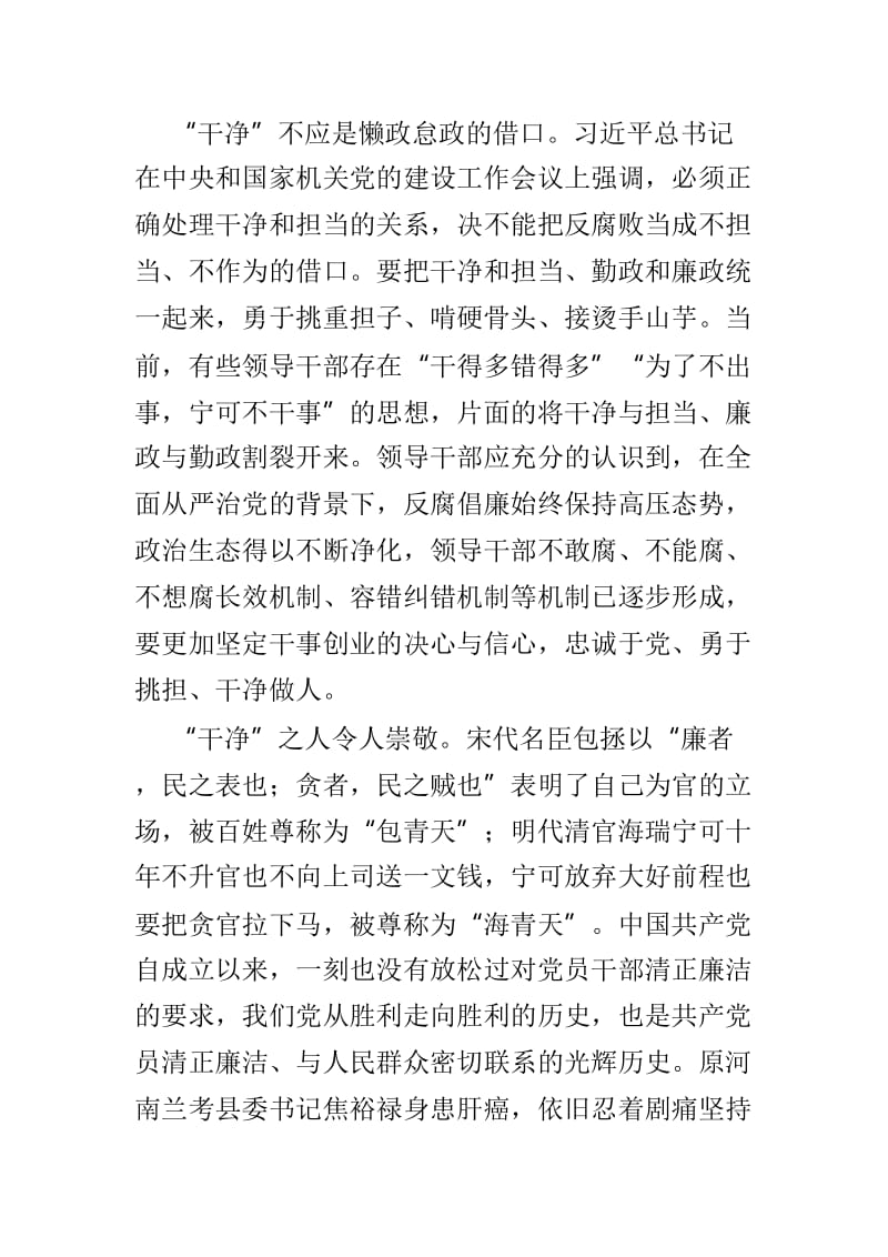 学习中央和国家机关党的建设工作会议讲话心得范文3篇.doc_第2页