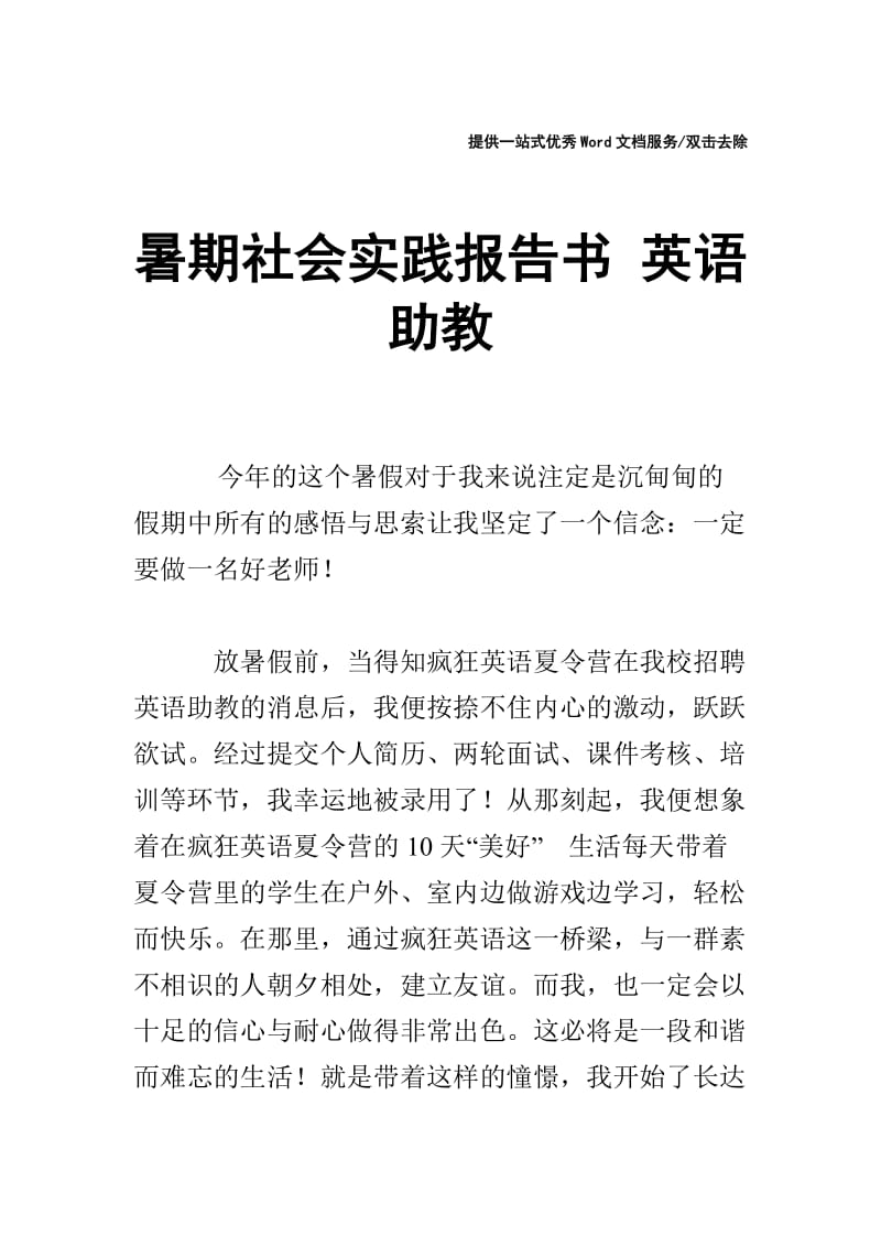 暑期社会实践报告书 英语助教.doc_第1页