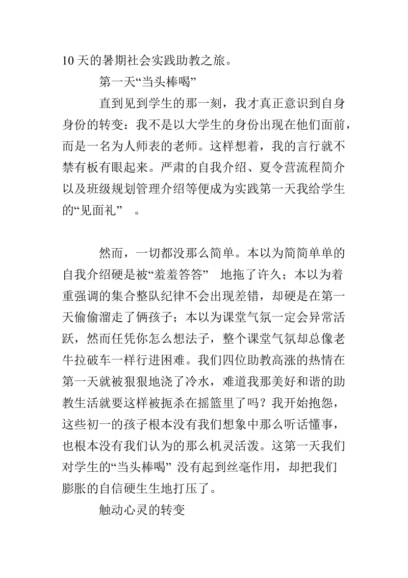 暑期社会实践报告书 英语助教.doc_第2页