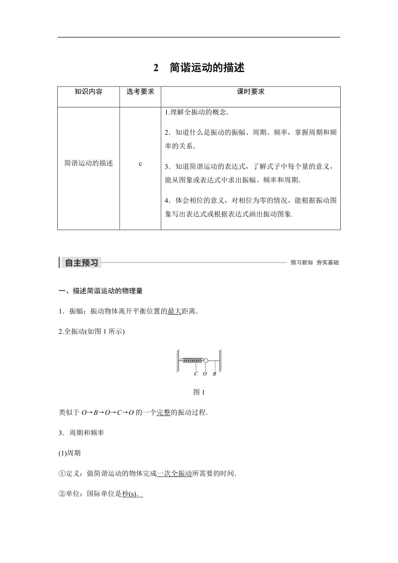 2019-2020学年人教版物理选修3-4（浙江新高考专用版）讲义：第十一章 机械振动 2 Word版含答案.pdf_第1页