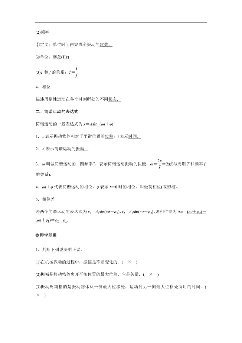 2019-2020学年人教版物理选修3-4（浙江新高考专用版）讲义：第十一章 机械振动 2 Word版含答案.pdf_第2页