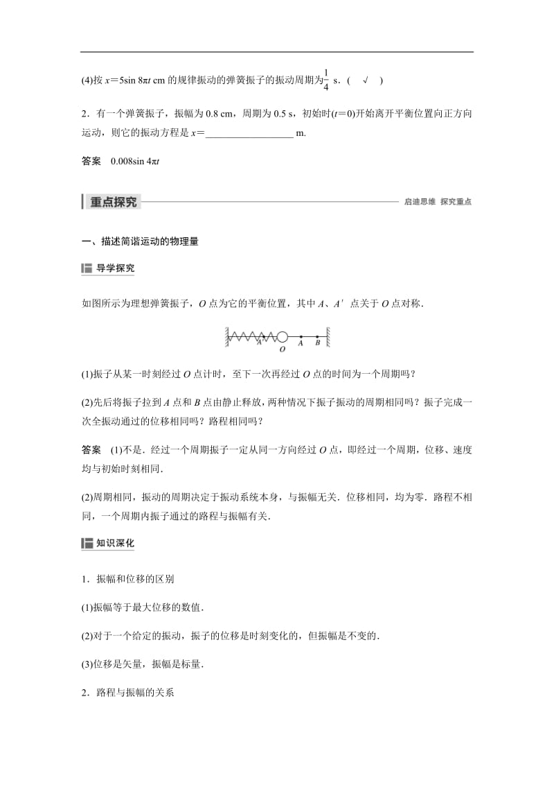 2019-2020学年人教版物理选修3-4（浙江新高考专用版）讲义：第十一章 机械振动 2 Word版含答案.pdf_第3页