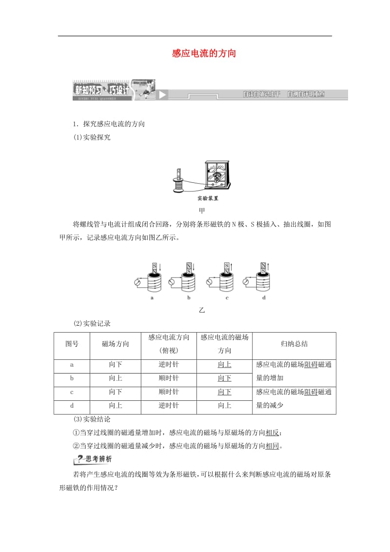 2019年高中物理第2章第1节感应电流的方向讲义含解析鲁科版选修3.pdf_第1页