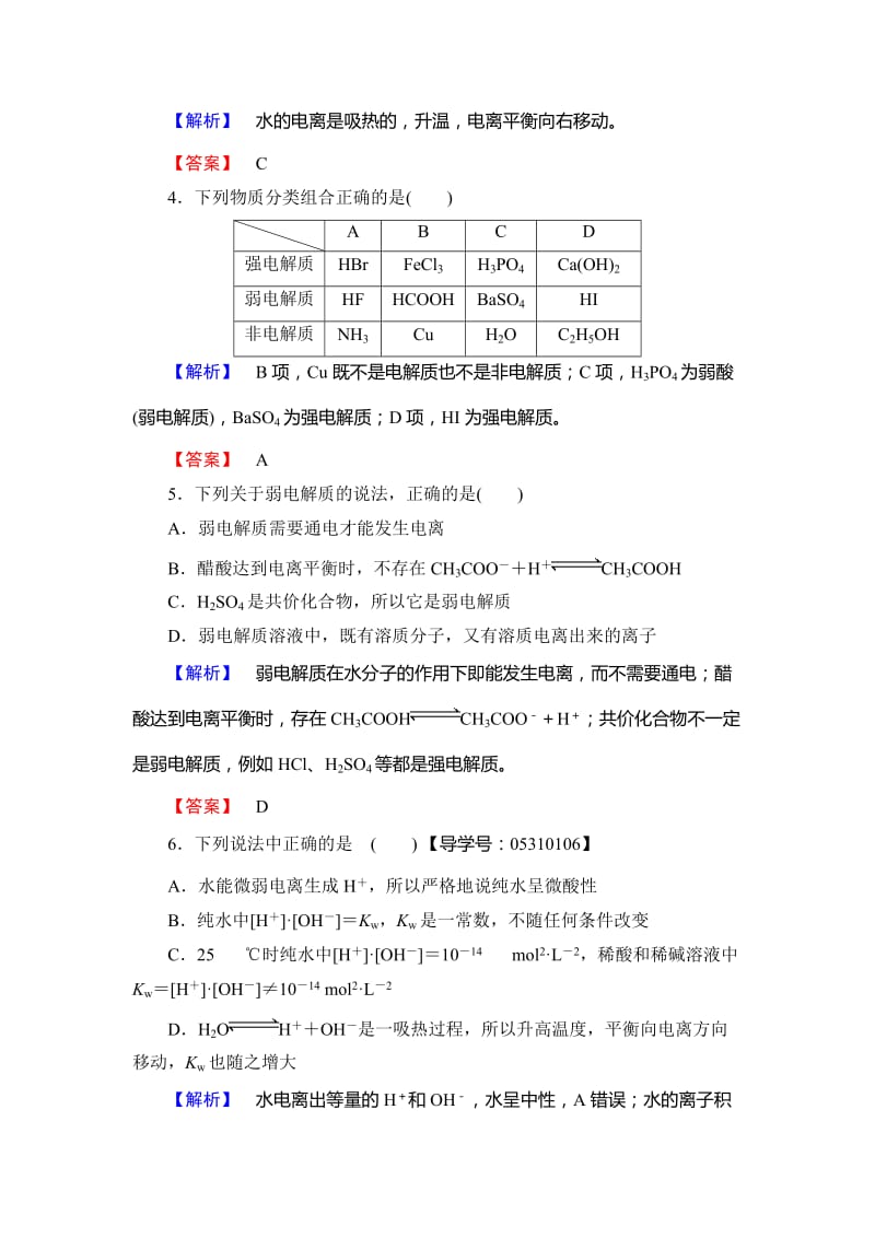 精品高中化学鲁教版选修4学业分层测评：第3章 物质在水溶液中的行为14 Word版含解析.doc_第2页