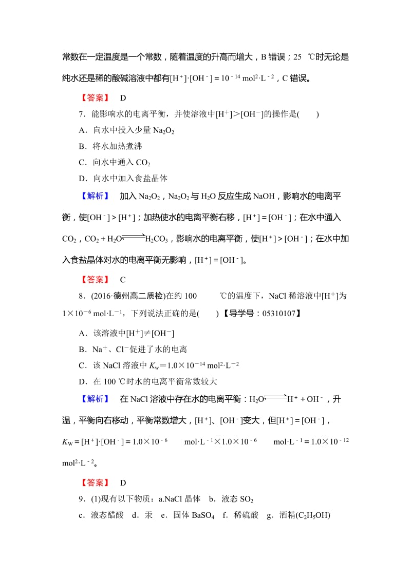 精品高中化学鲁教版选修4学业分层测评：第3章 物质在水溶液中的行为14 Word版含解析.doc_第3页