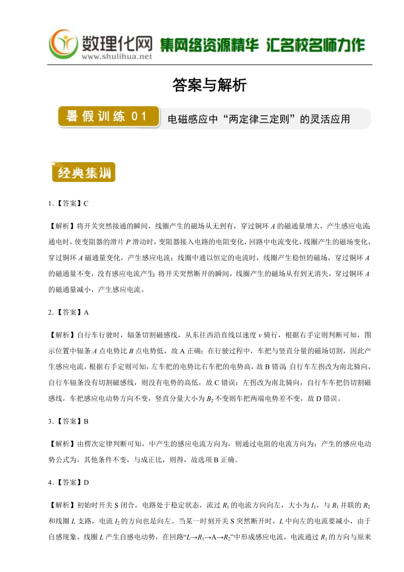 2018-2019学年下学期暑假作业高二 物理 答案与解析.pdf_第1页